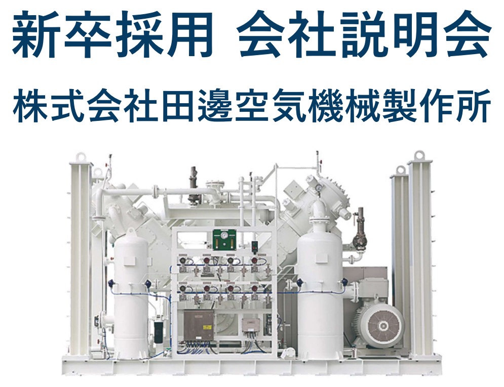 まずはここから!機械×船好きのための業界研究30分