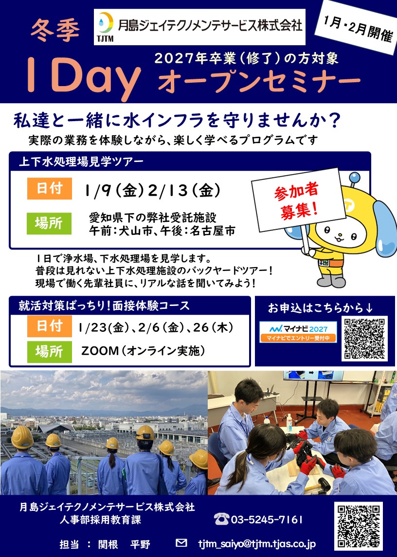 冬季 1dayオープンカンパニー（九州地区限定）