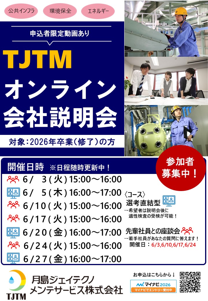 WEB会社説明会