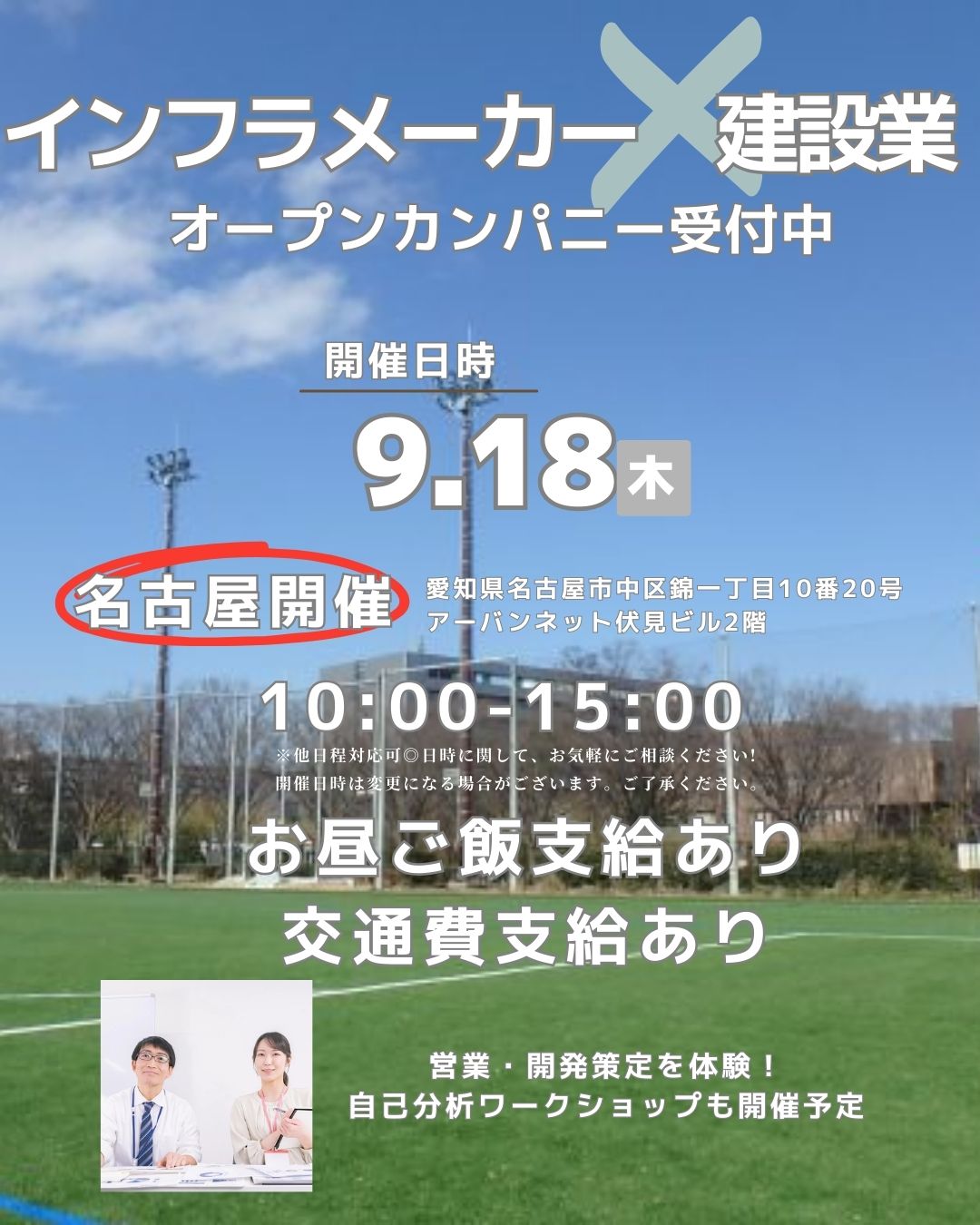 【メーカー×建設業】ものづくり業界を知ろう