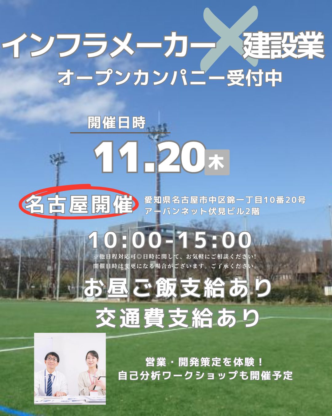 【メーカー×建設業】ものづくり業界を知ろう