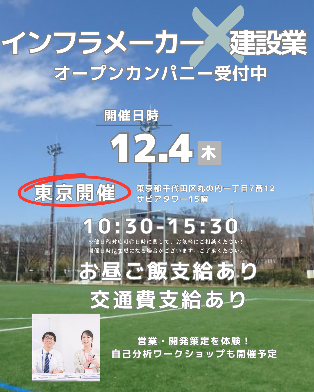 【メーカー×建設業】ものづくり業界を知ろう
