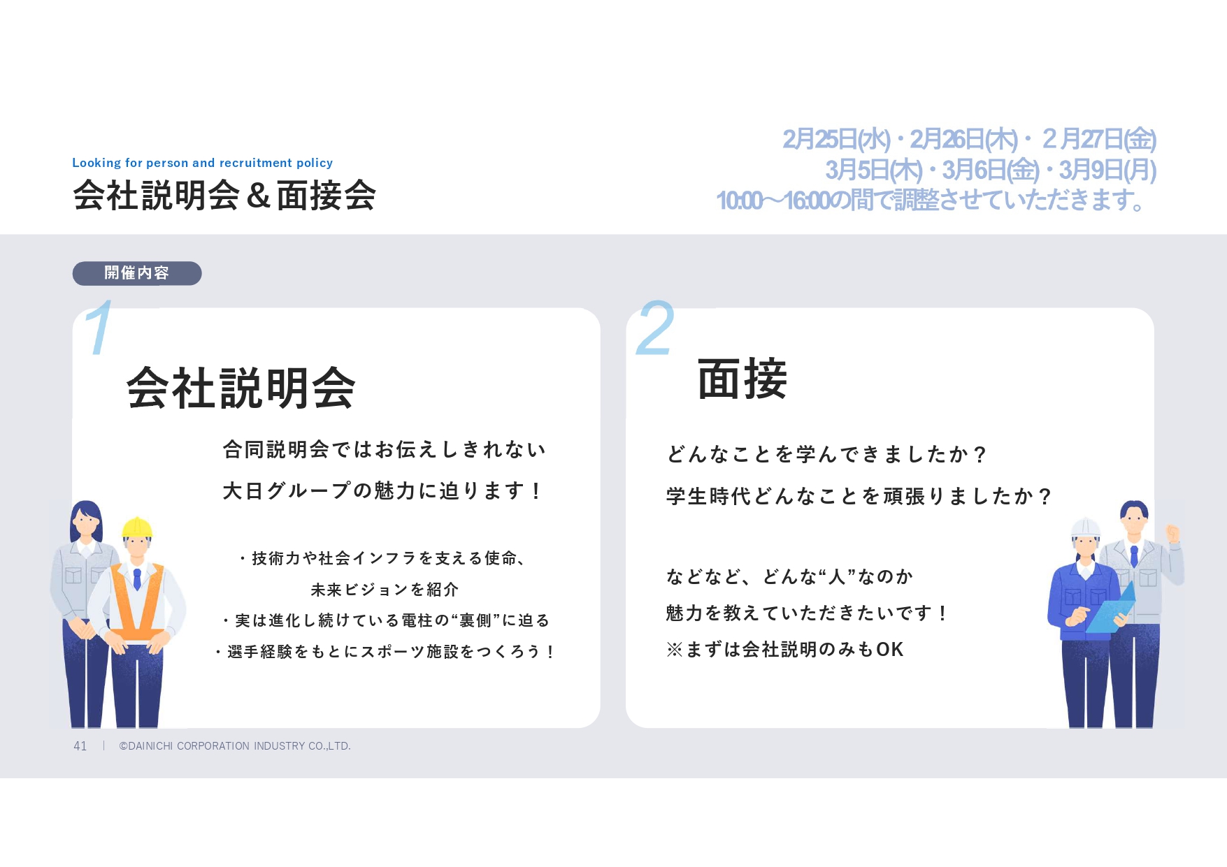 【メーカー&times;建設業】ものづくり業界を知ろう