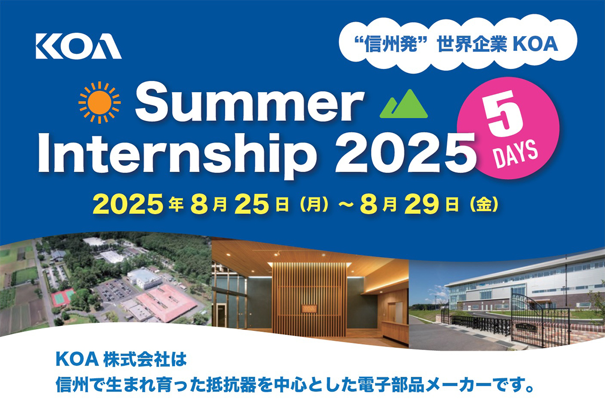 KOAサマーインターンシップ2025【１】製品開発コース