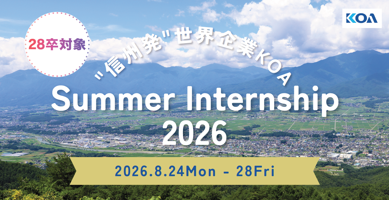 KOAサマーインターンシップ2026【５】情報システムコース