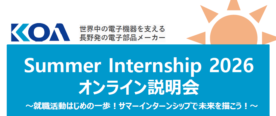 Summer Internship 2026 オンライン説明会【7/3(金)18:30～19:30】