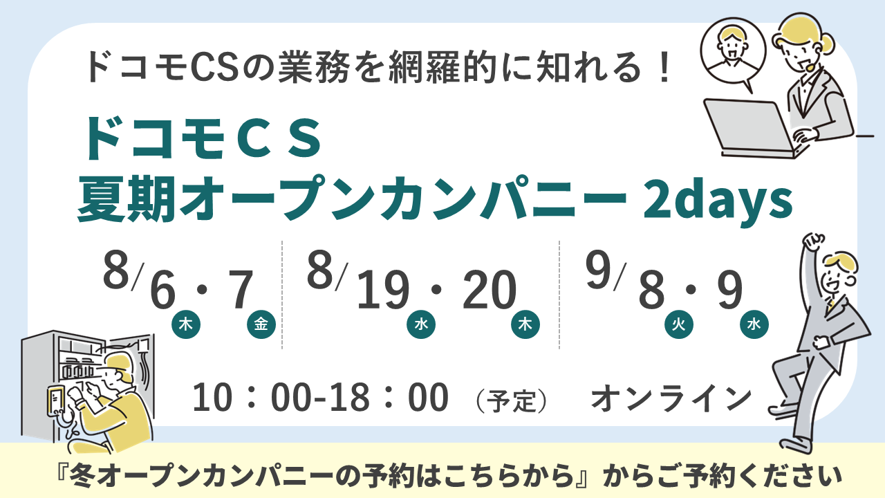 夏期オープンカンパニー2days