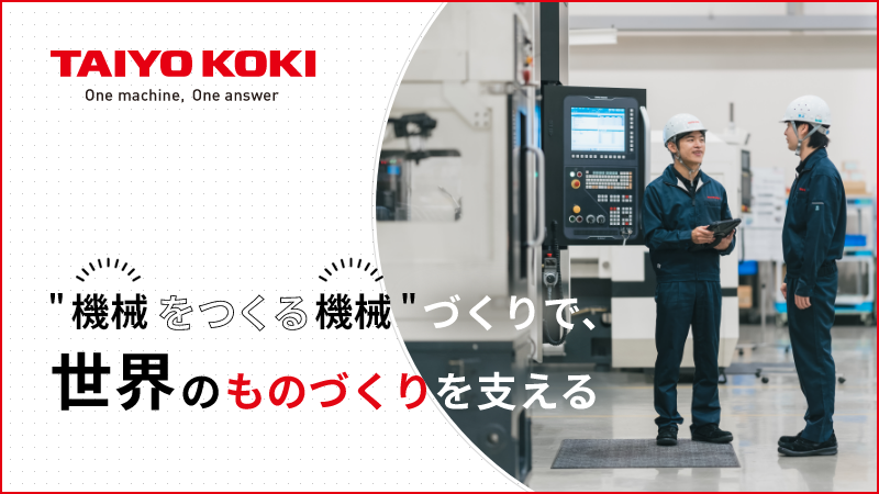 株式会社太陽工機