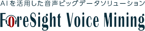 ForeSight Voice Mining