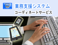 システムインテグレーション