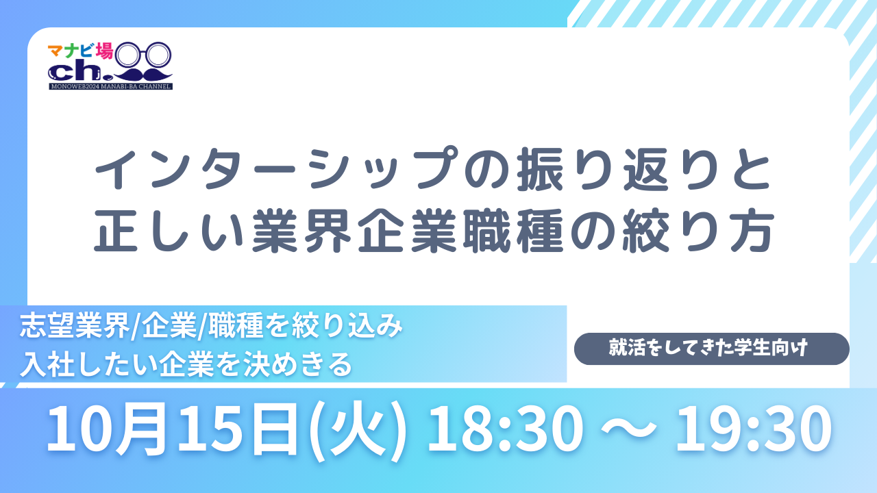 インターンシップの振り返りと正しい業界企業職種の絞り方