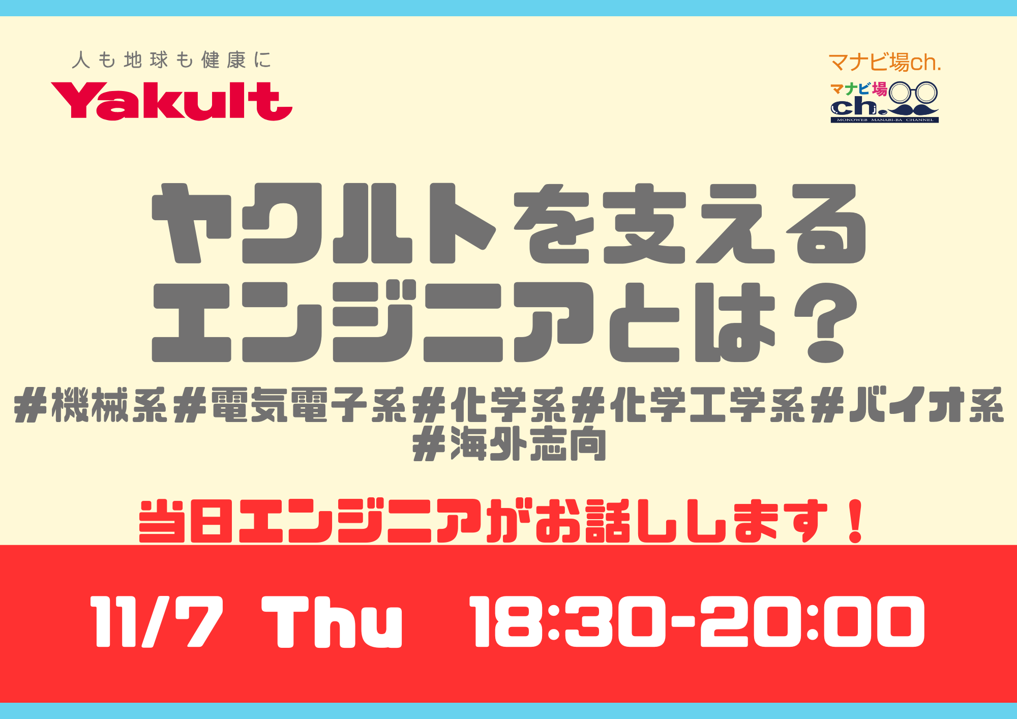 ヤクルトを支えるエンジニアとは？｜エンジニアも参加