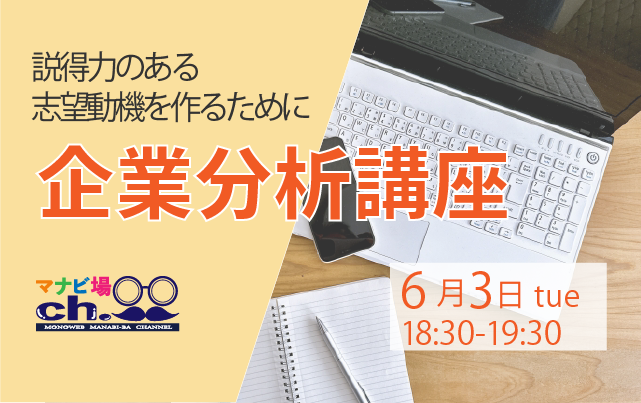 企業分析講座