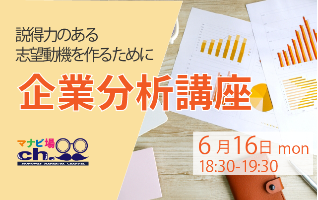 企業分析講座