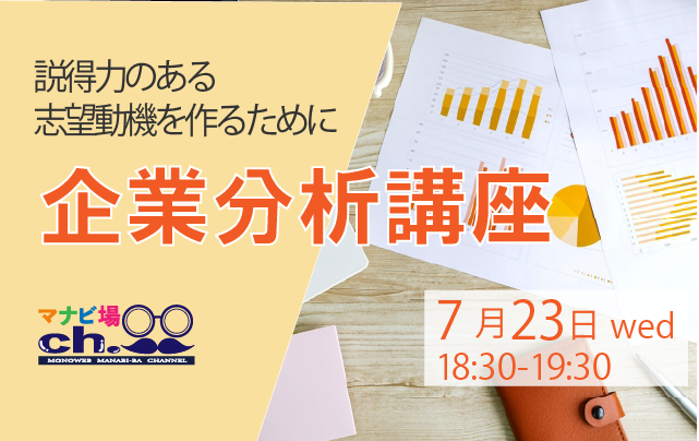企業分析講座