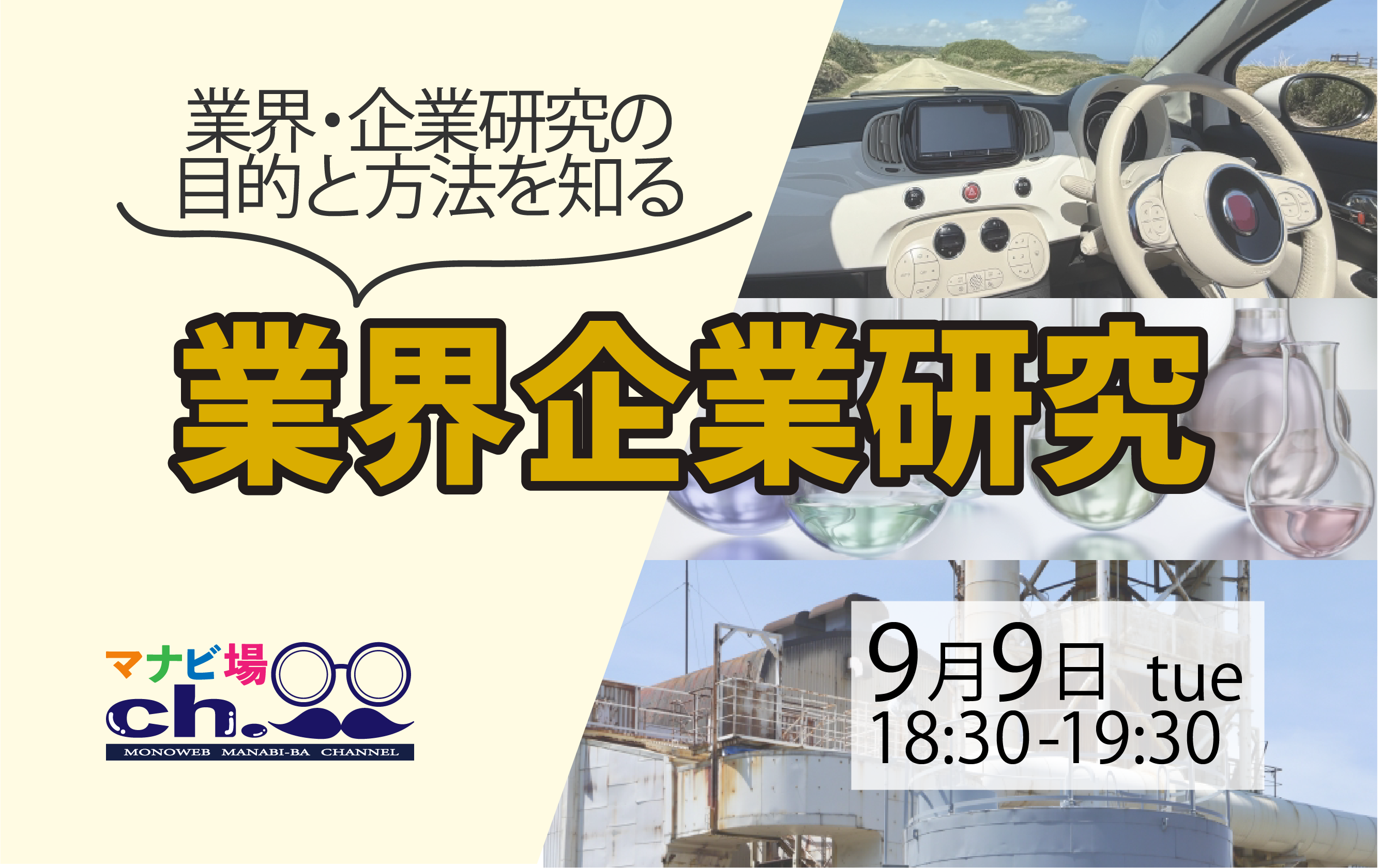 業界企業研究