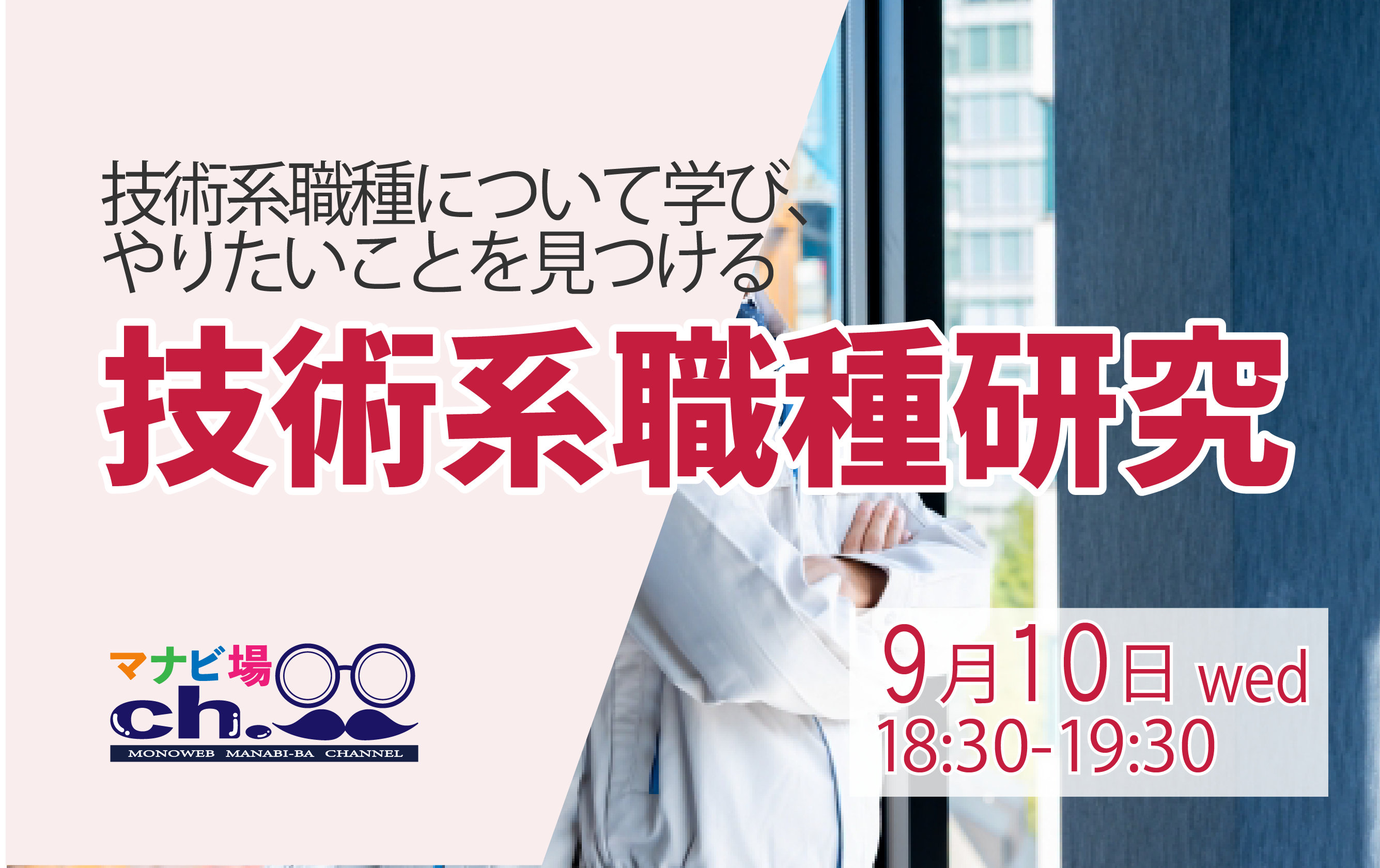 技術系職種研究
