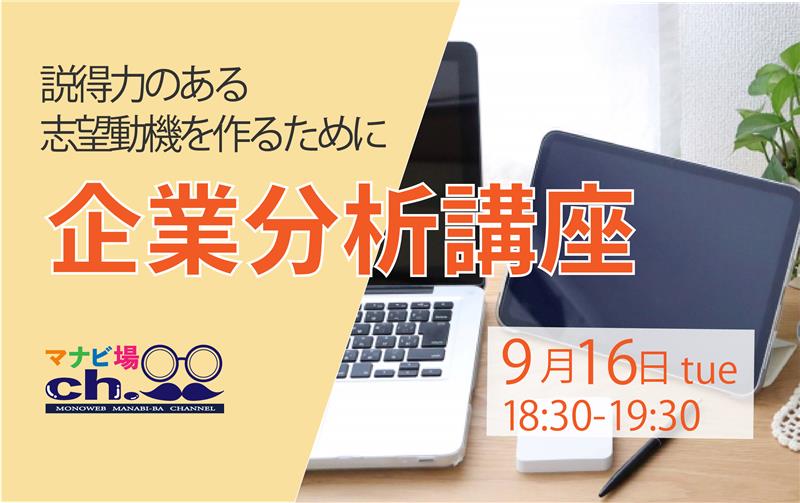 企業分析講座