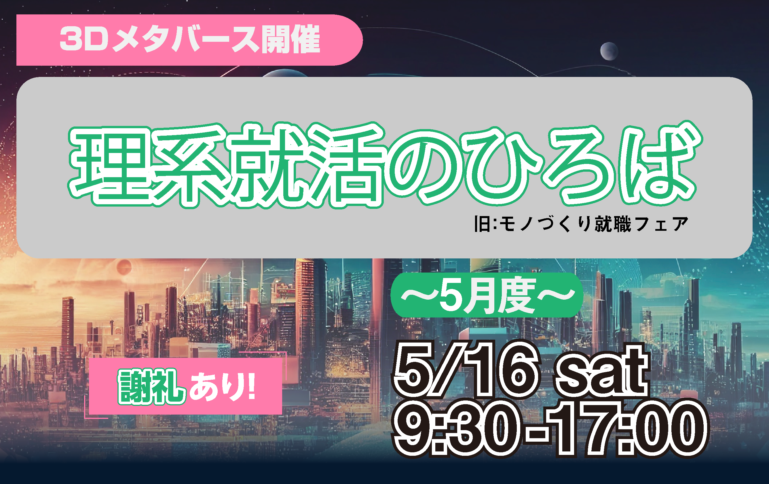 理系就活のひろば