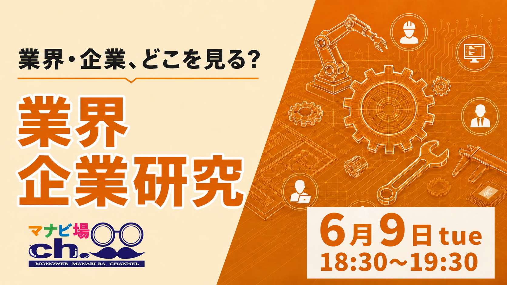 業界企業研究