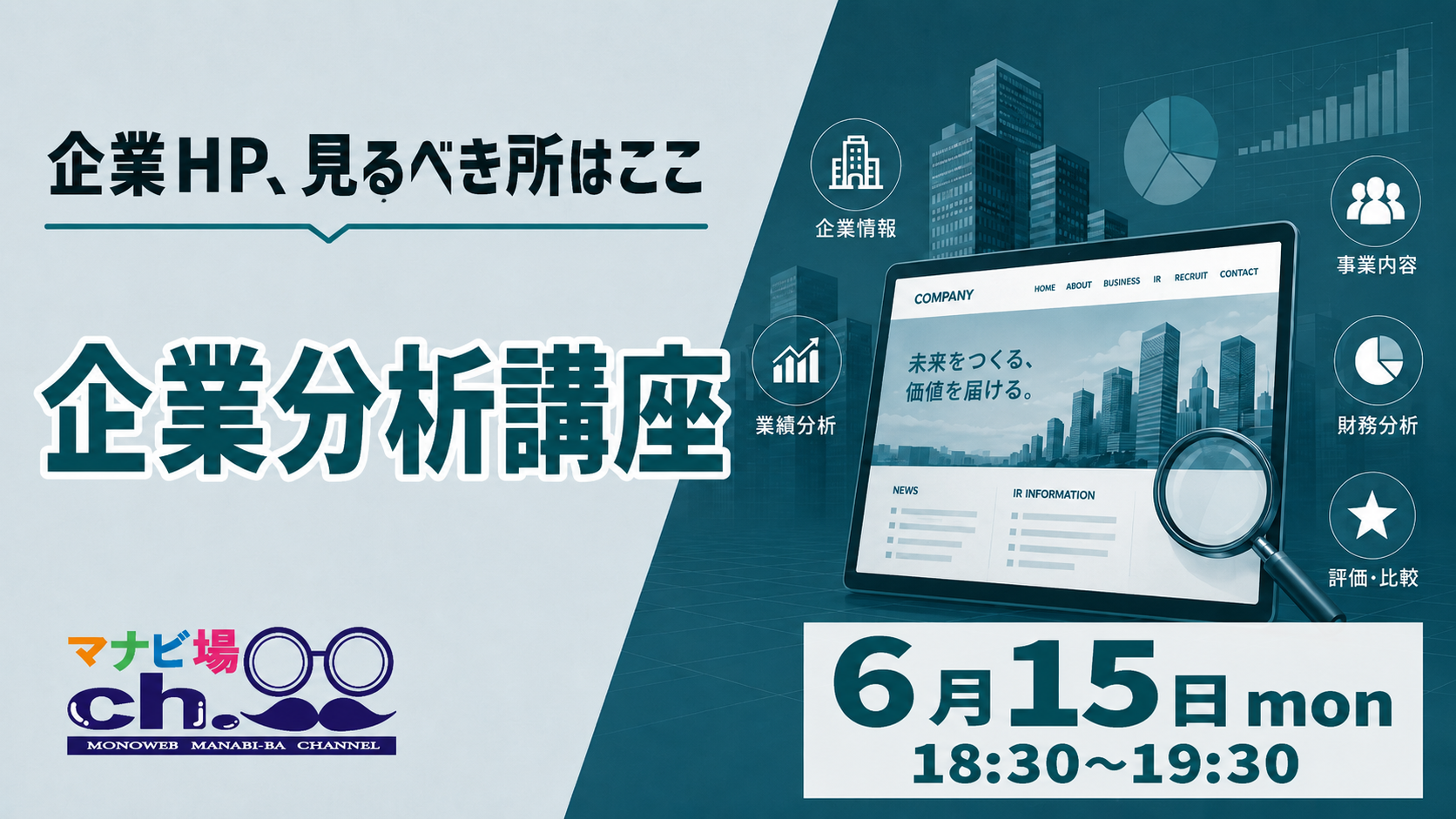 企業分析