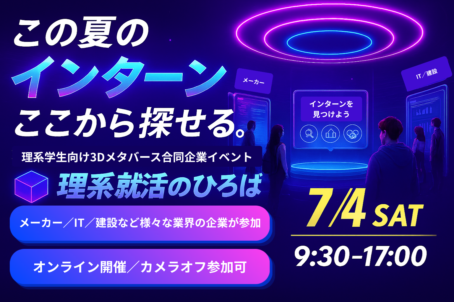 7月度 理系就活のひろば