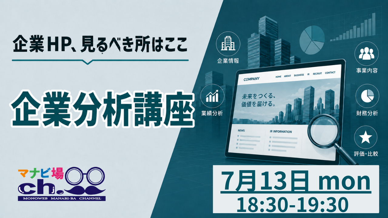 企業分析