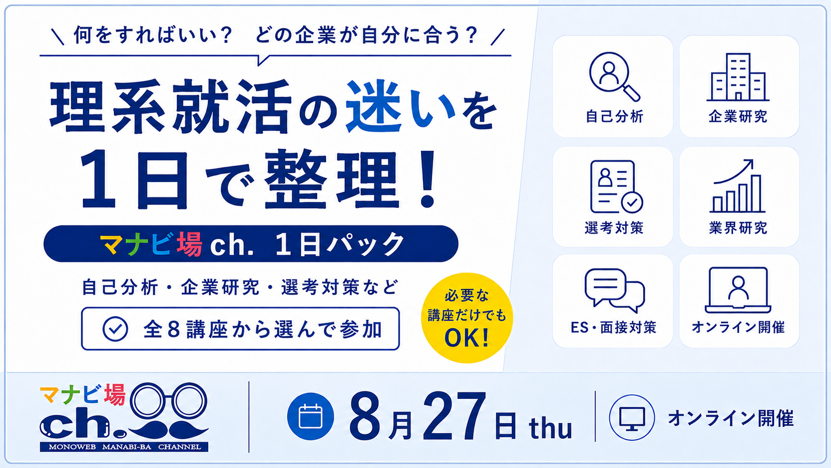 マナビ場ch. 1日パック