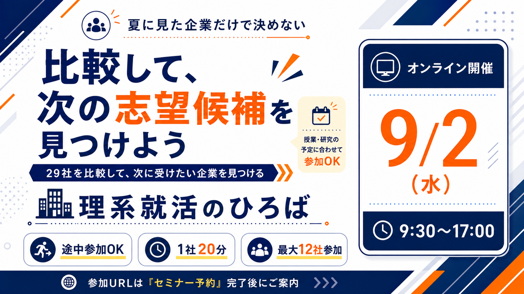 2026年9月度 理系就活のひろば